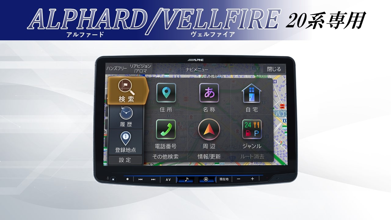 カーナビアルパイン公式直販サイト ALPINE STORE