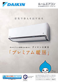 空調製品カタログトップ｜ダイキン工業株式会社