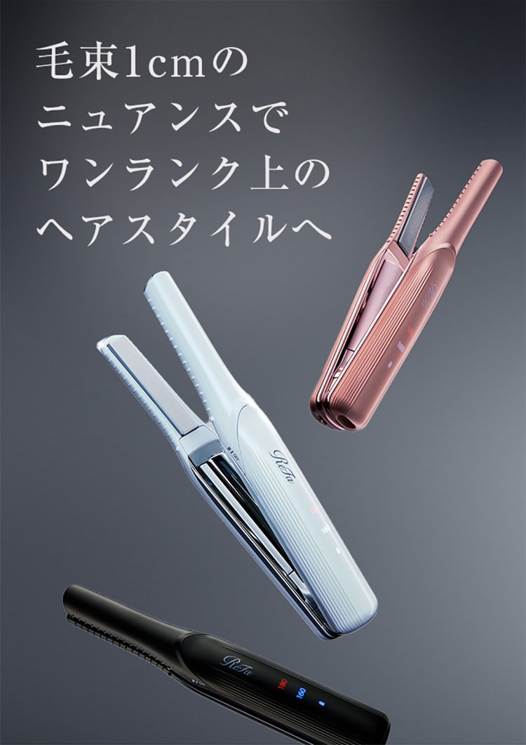 リファフィンガーアイロン ST（ホワイト） ヘアアイロン 前髪アイロン