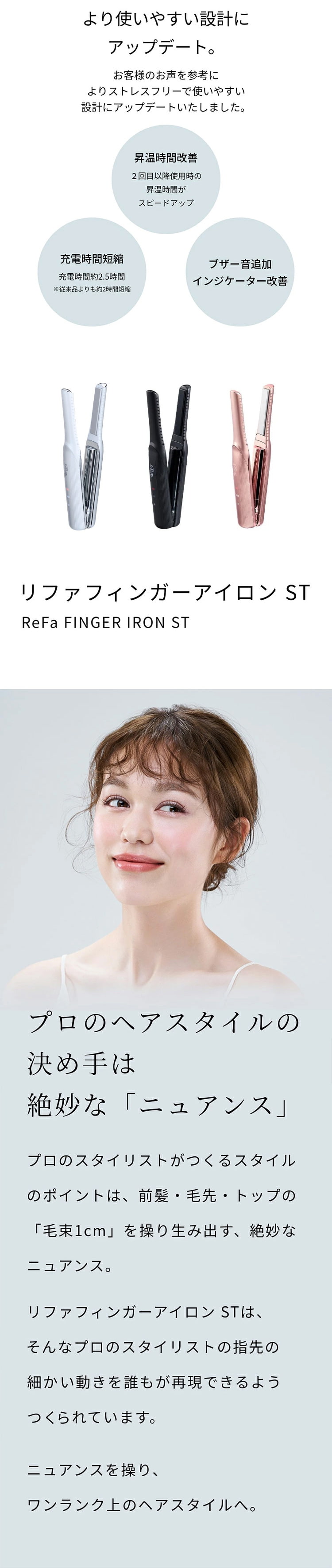 リファフィンガーアイロン ST（ホワイト） ヘアアイロン 前髪アイロン
