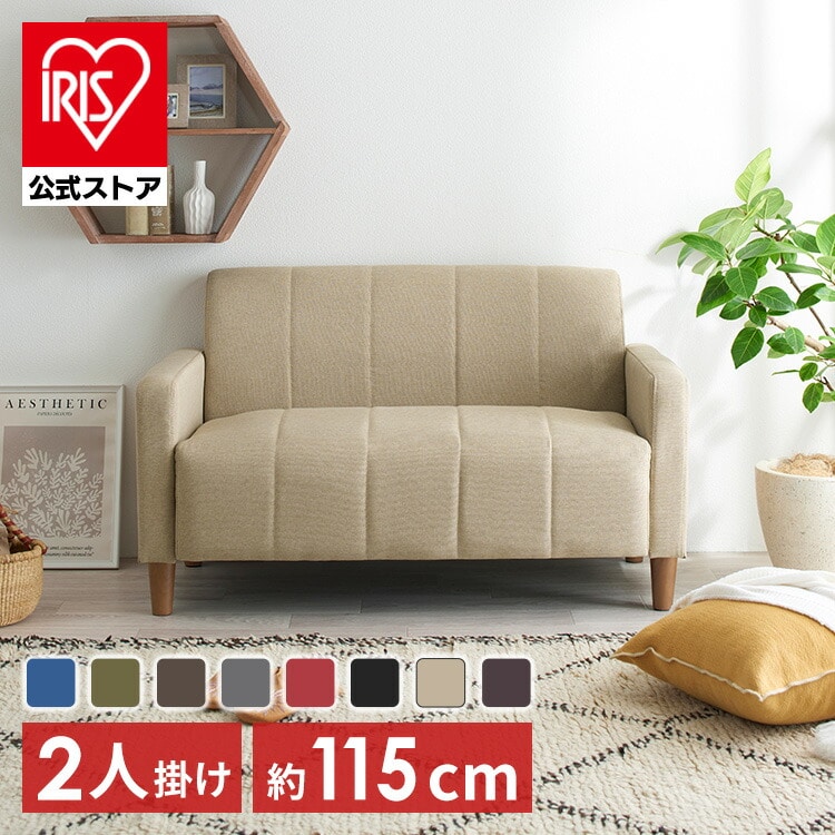 ソファ 2人掛け コンパクト FBS-2P モカベージュ