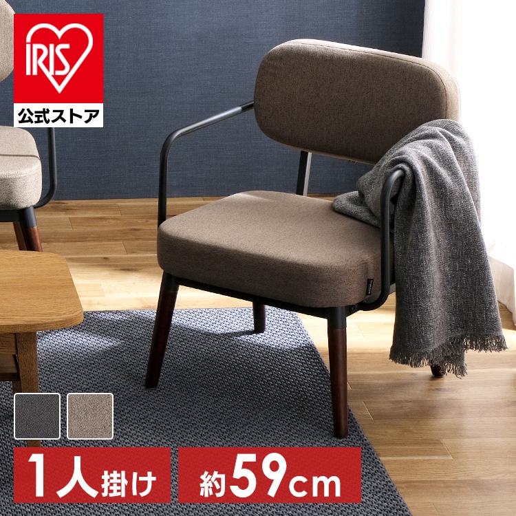 女性オーナー】GART ガルト ダークグレー 1人掛けソファ 女性オーナー