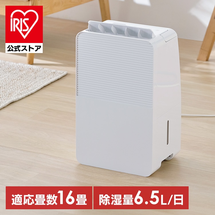 コンプレッサー式除湿機 6.5L IJC-R65 ホワイト