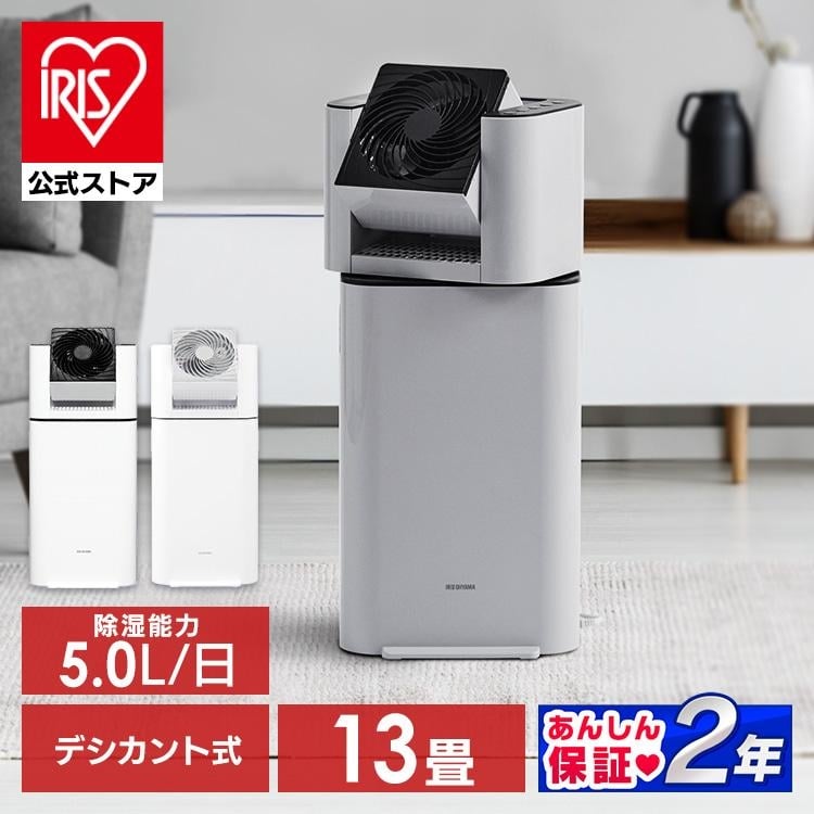 サーキュレーター衣類乾燥除湿機 デシカント式 13畳 5L 静音 1台3役