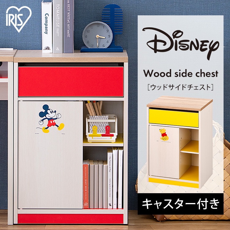 ウッドサイドチェスト キャスター付き WSC-468 ミッキーマウス