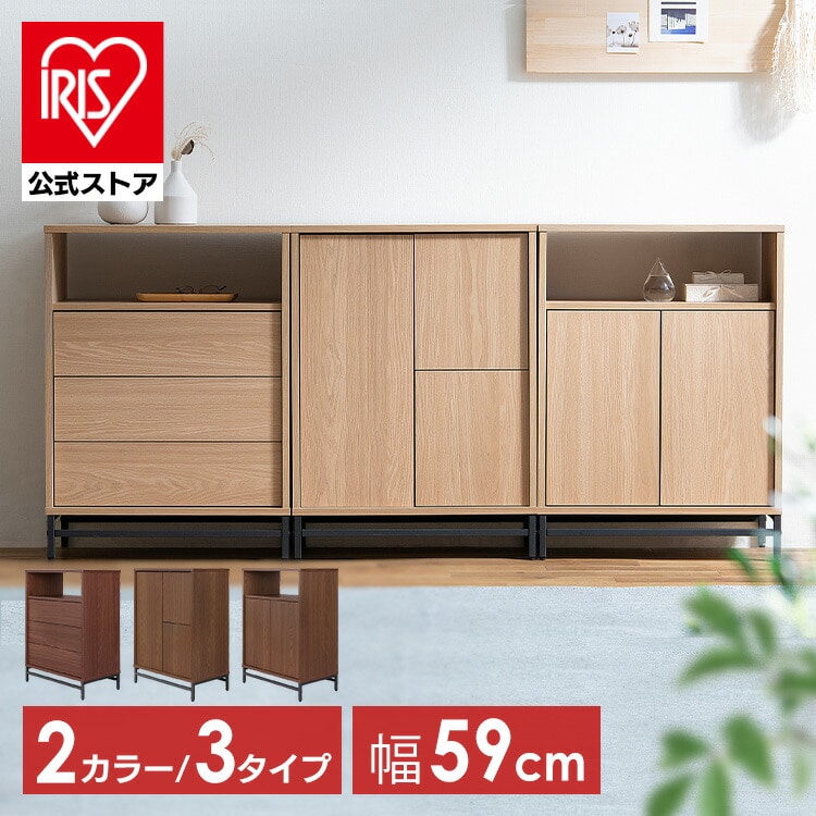 ユニットキャビネット UTC-590W ウォールナット／ブラック