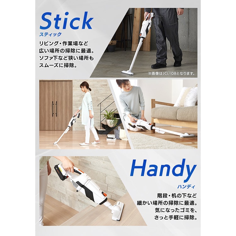 充電式スティッククリーナー 18V JCL18 [バッテリー2個セット]