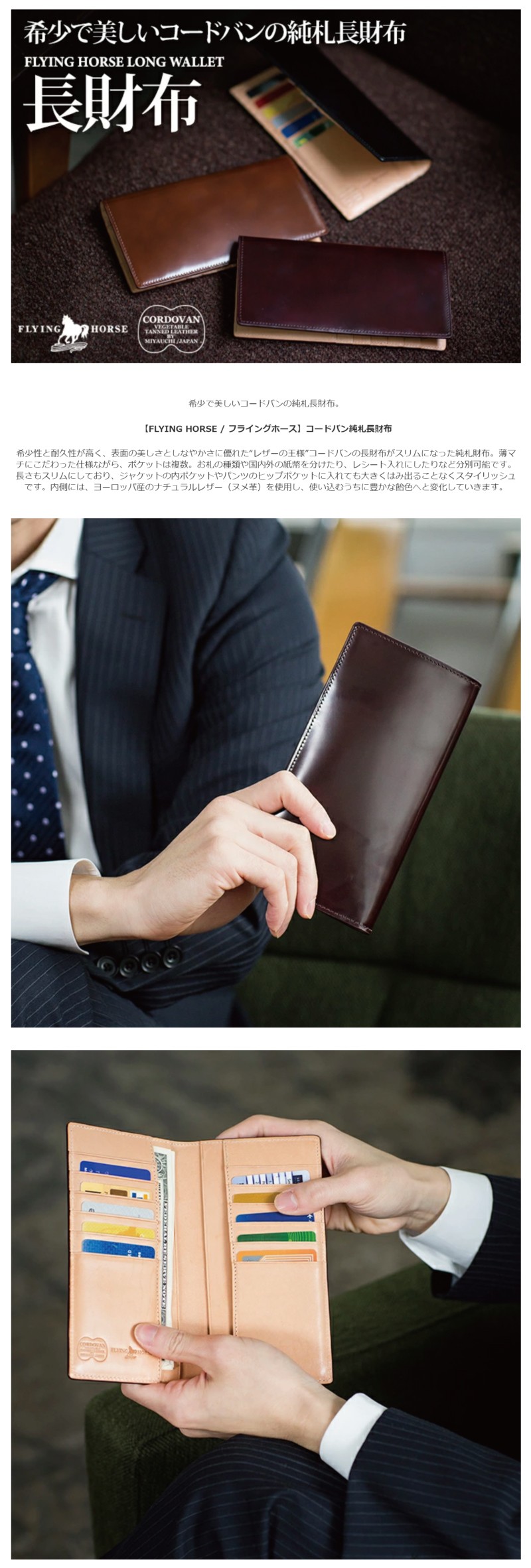 FLYING HORSE]宮内レザー コードバンレザー 純札長財布 ブラック [名