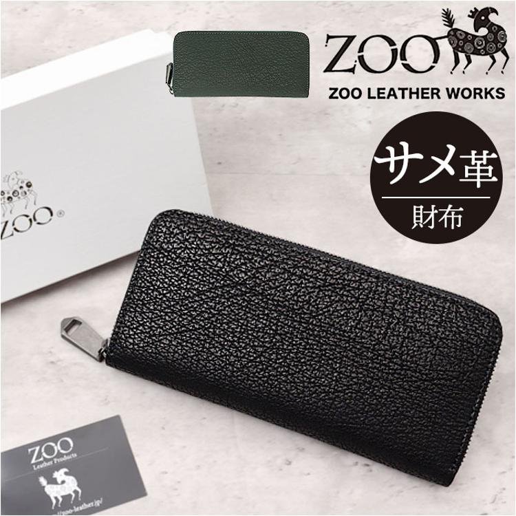 ZOO 財布 ズー ZLW-136 通販 日本製 長財布 さいふ サイフ ロング