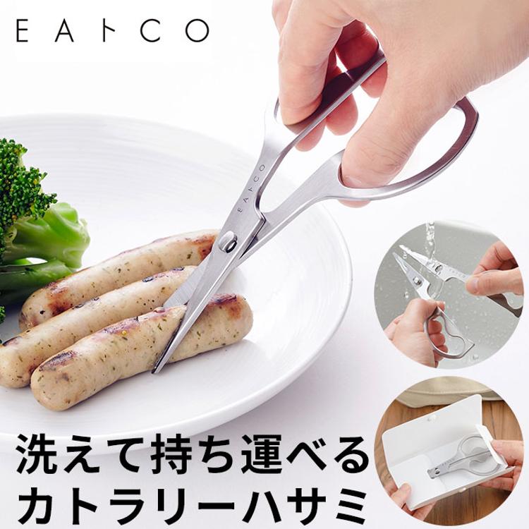 EAトCO イイトコ ハサミ 通販 キッチンバサミ キッチンばさみ 鋏