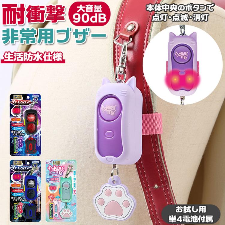 防犯ブザー 通販 非常用ブザー 点灯 点滅 耐衝撃 衝撃に強い 丈夫 大