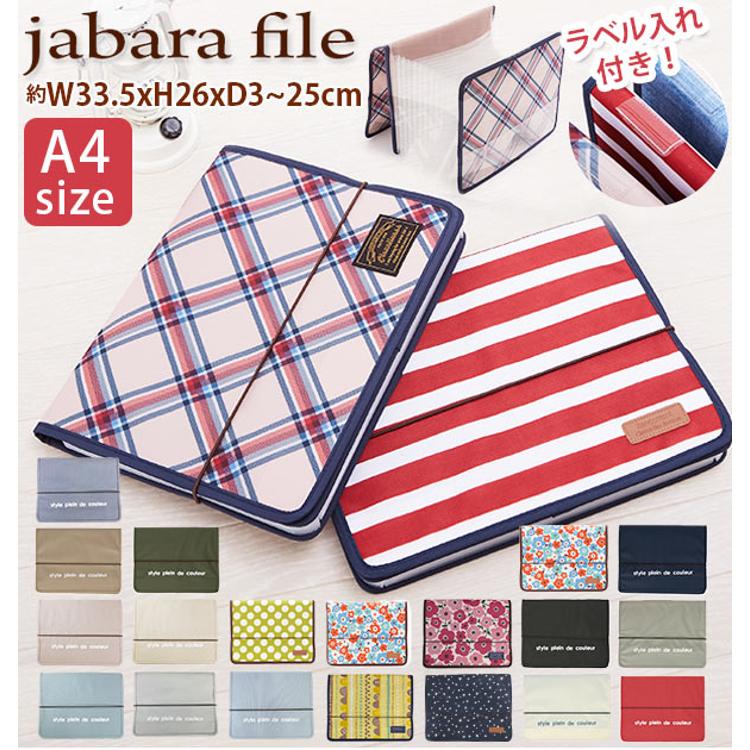 じゃばら式ファイル Lサイズ At First アットファースト 通販 じゃばら