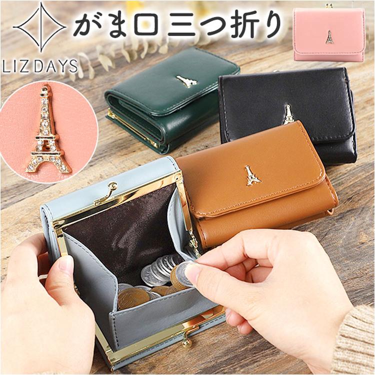 LIZDAYS リズデイズ 財布 lz-0919r 通販 三つ折り財布 がま口