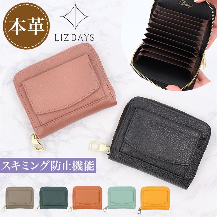 LIZDAYS リズデイズ カードケース 通販 lz-z66105 ミニ財布 スキミング