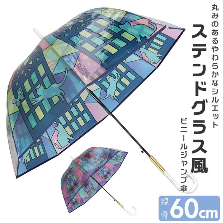 傘 レディース 大きめ 通販 長傘 60cm ビニール傘 ジャンプ傘 雨傘