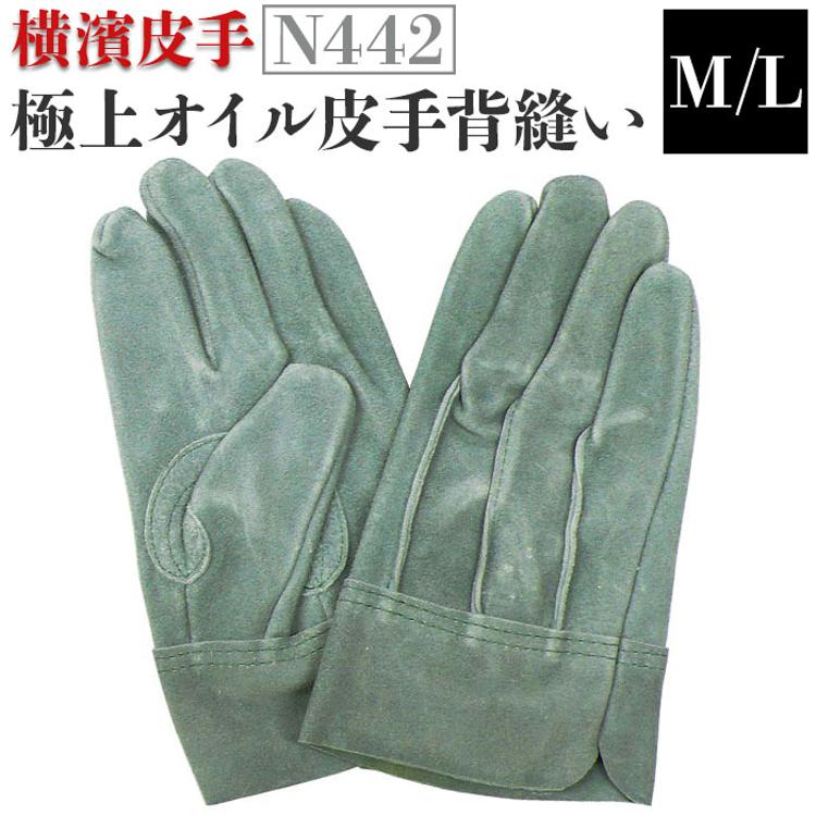 革手袋 作業用 通販 のばのば N442 皮手袋 オイル皮手 作業手袋 横濱皮