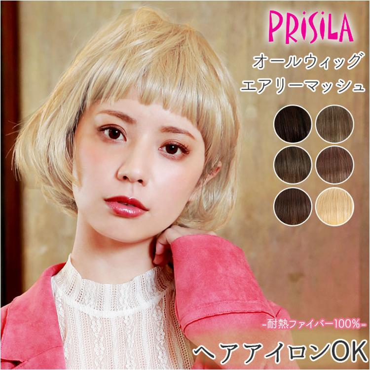 PRISILA プリシラ ショート フルウィッグ フルウイッグ 通販 ボブ