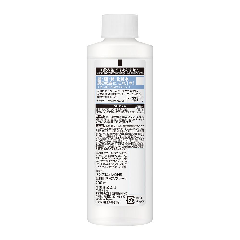 メンズビオレONE 全身化粧水スプレー さっぱり つけかえ用 200ml: サン