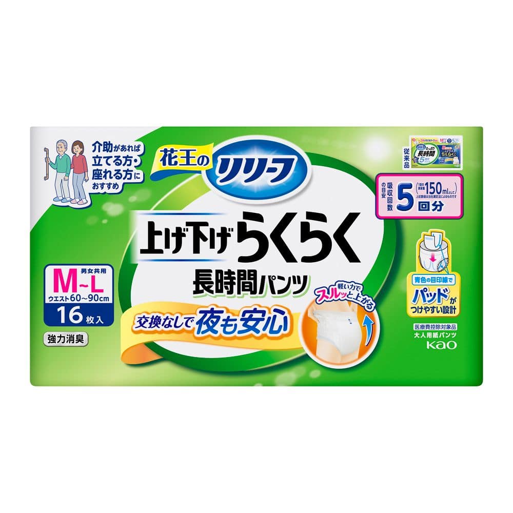 大人用紙おむつ類】花王 リリーフ パンツタイプ 上げ下げらくらく長