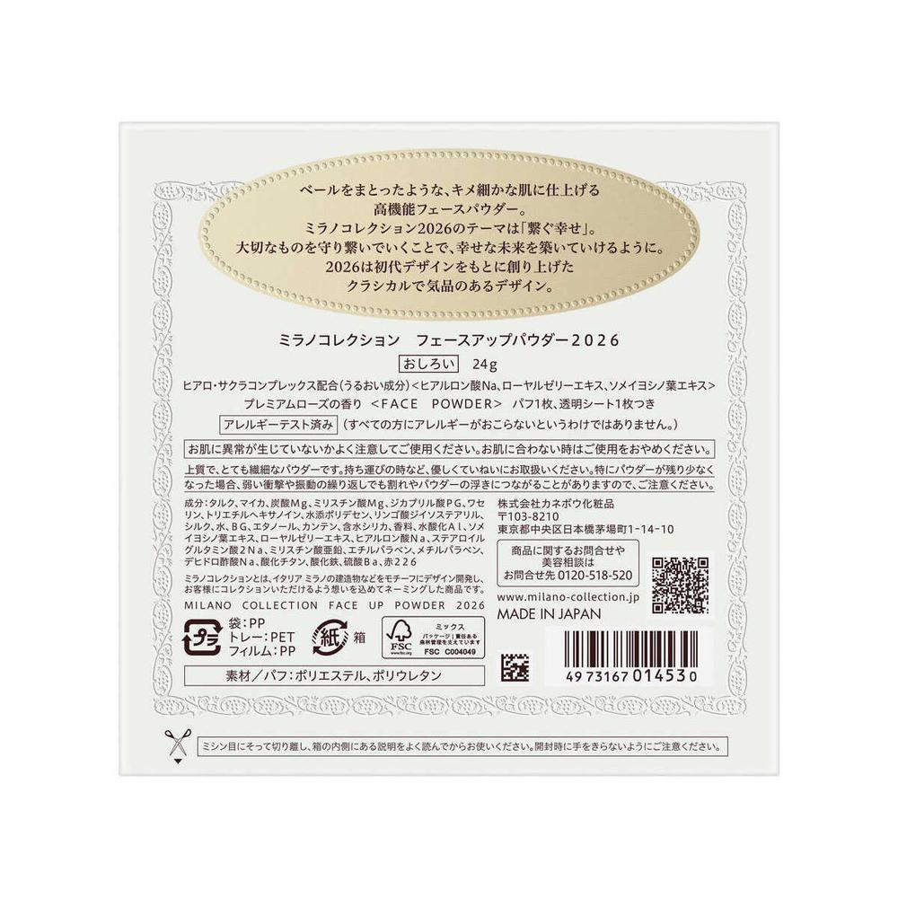 数量限定]カネボウ ミラノコレクション フェースアップパウダー2026