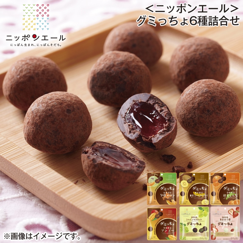 ニッポンエール＞グミっちょ6種詰合せ 送料込み: 郵便局物販サービス