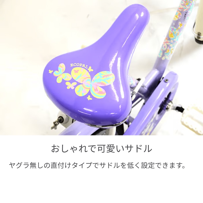 こども用自転車 BRIDGESTONE(ブリヂストン) エコパル ラベンダー 22