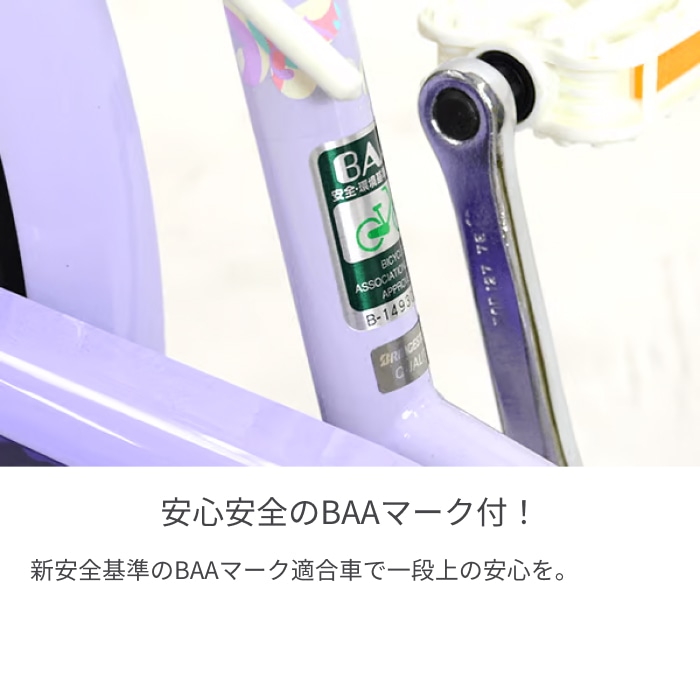 こども用自転車 BRIDGESTONE(ブリヂストン) エコパル ラベンダー 20