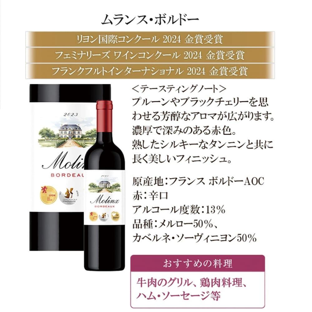 オール金賞受賞！フランス産厳選赤ワイン12本セット