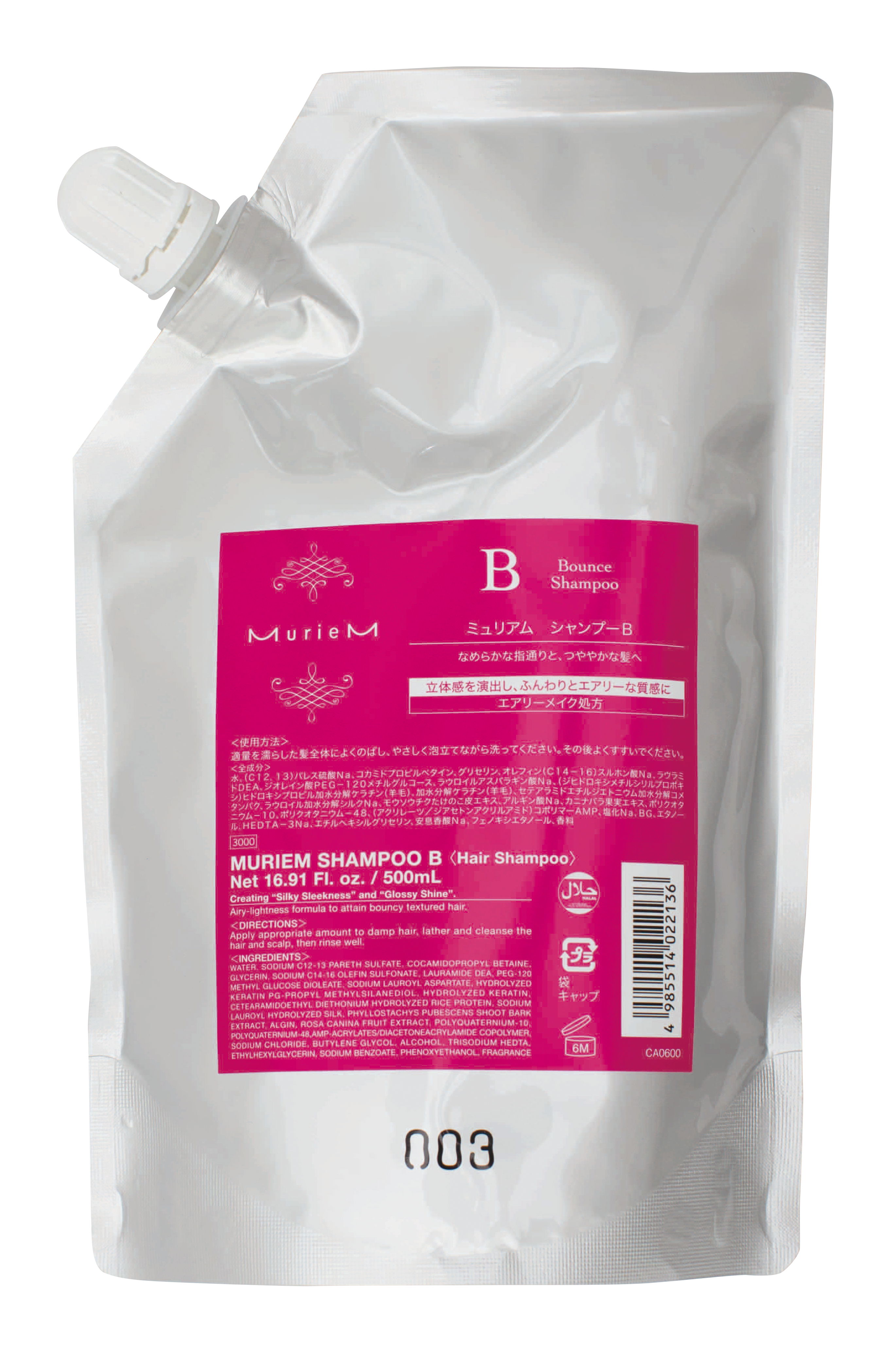 WELLBEING EC ONLINE 【 ミュリアム シャンプーB 500mL: NUMBER