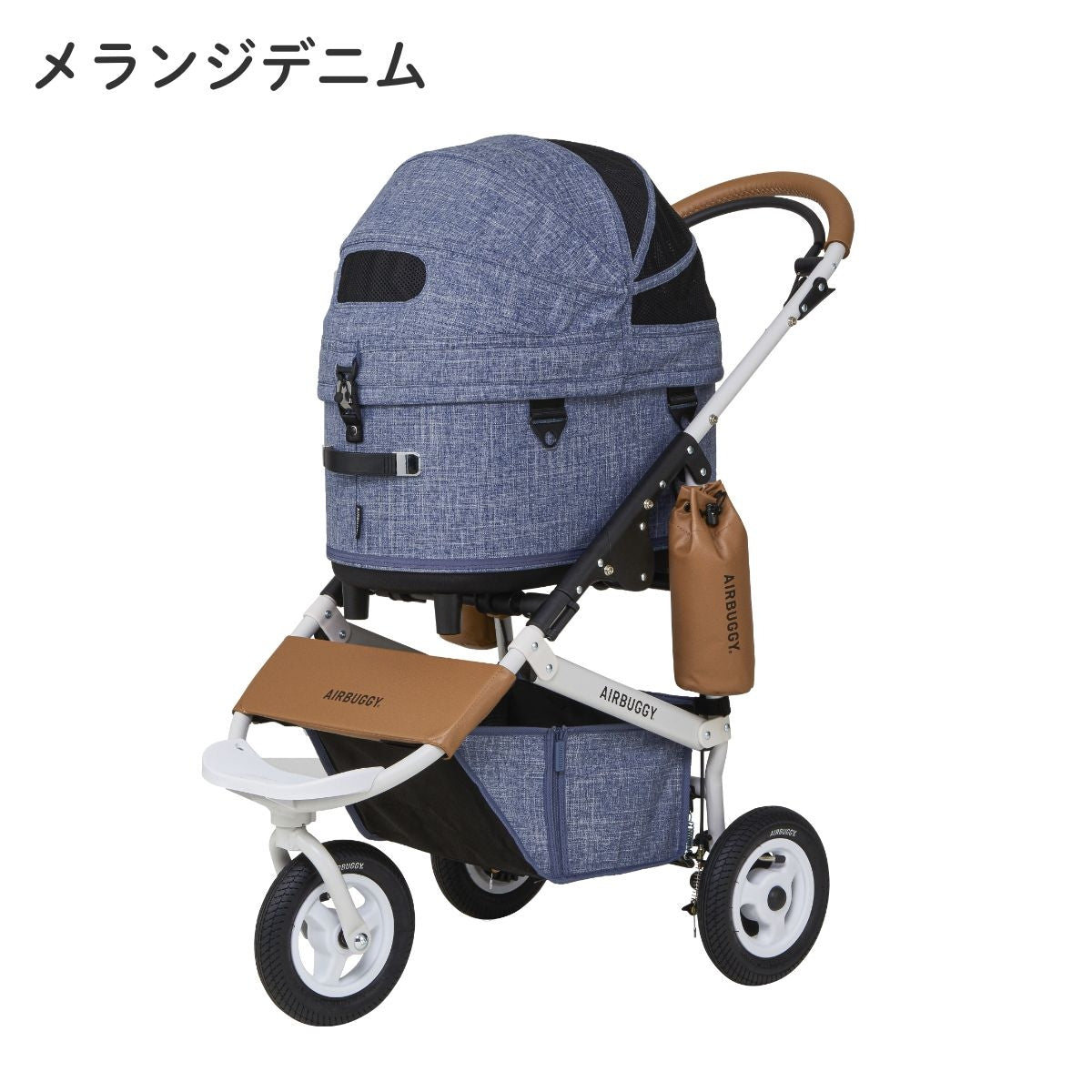 AIRBUGGY エアバギー】DOME3 ラージ メランジデニム・アースグレイ