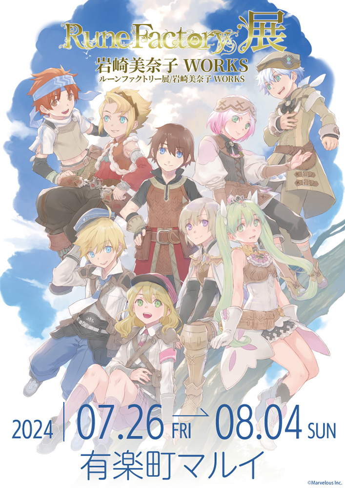 大人気ゲーム『ルーンファクトリー』の魅力を感じる！「ルーン