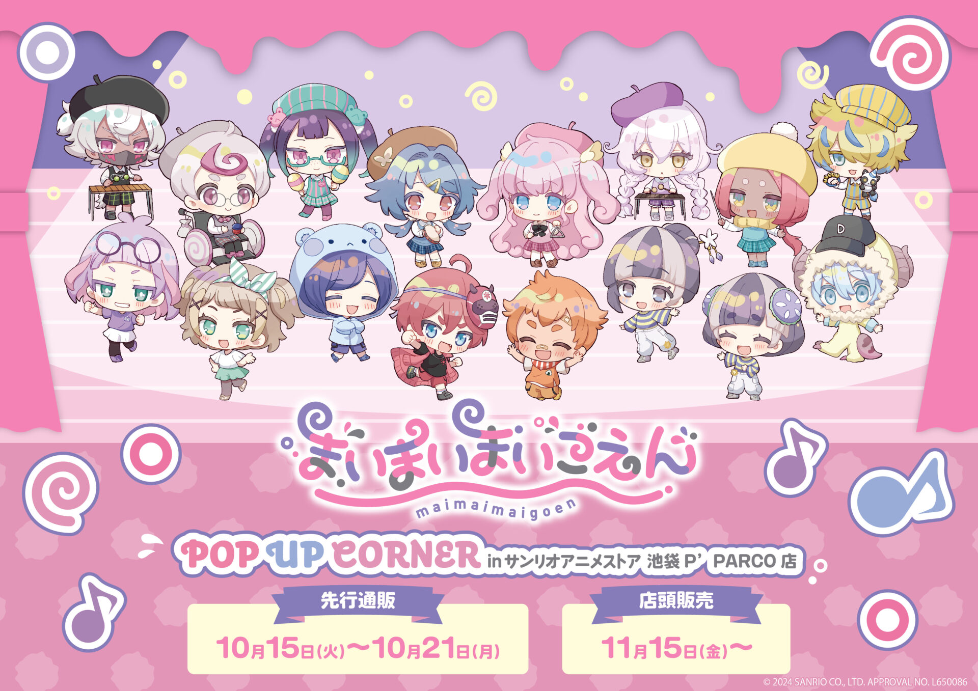 まいまいまいごえん』3周年グッズが発売中！ 新イラストはキャラクター