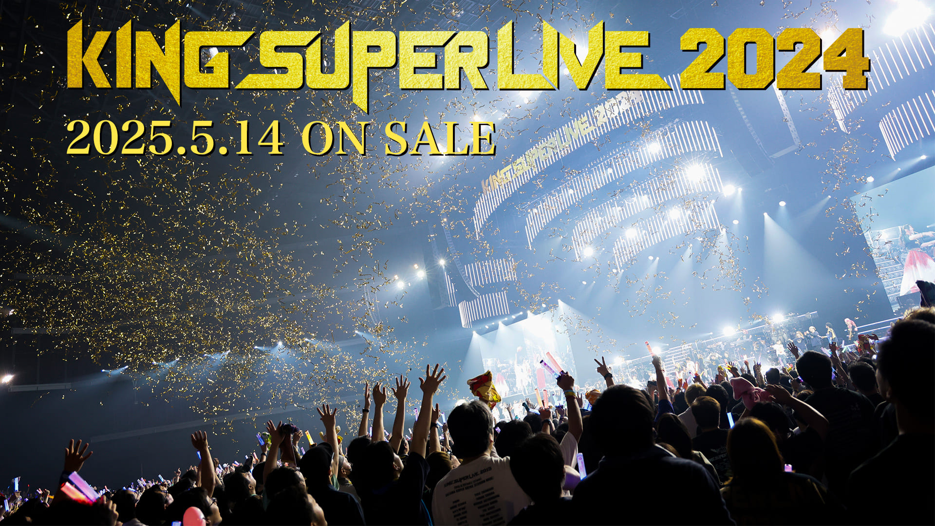 キングレコード主催の大型フェス「KING SUPER LIVE 2024」Blu-rayの