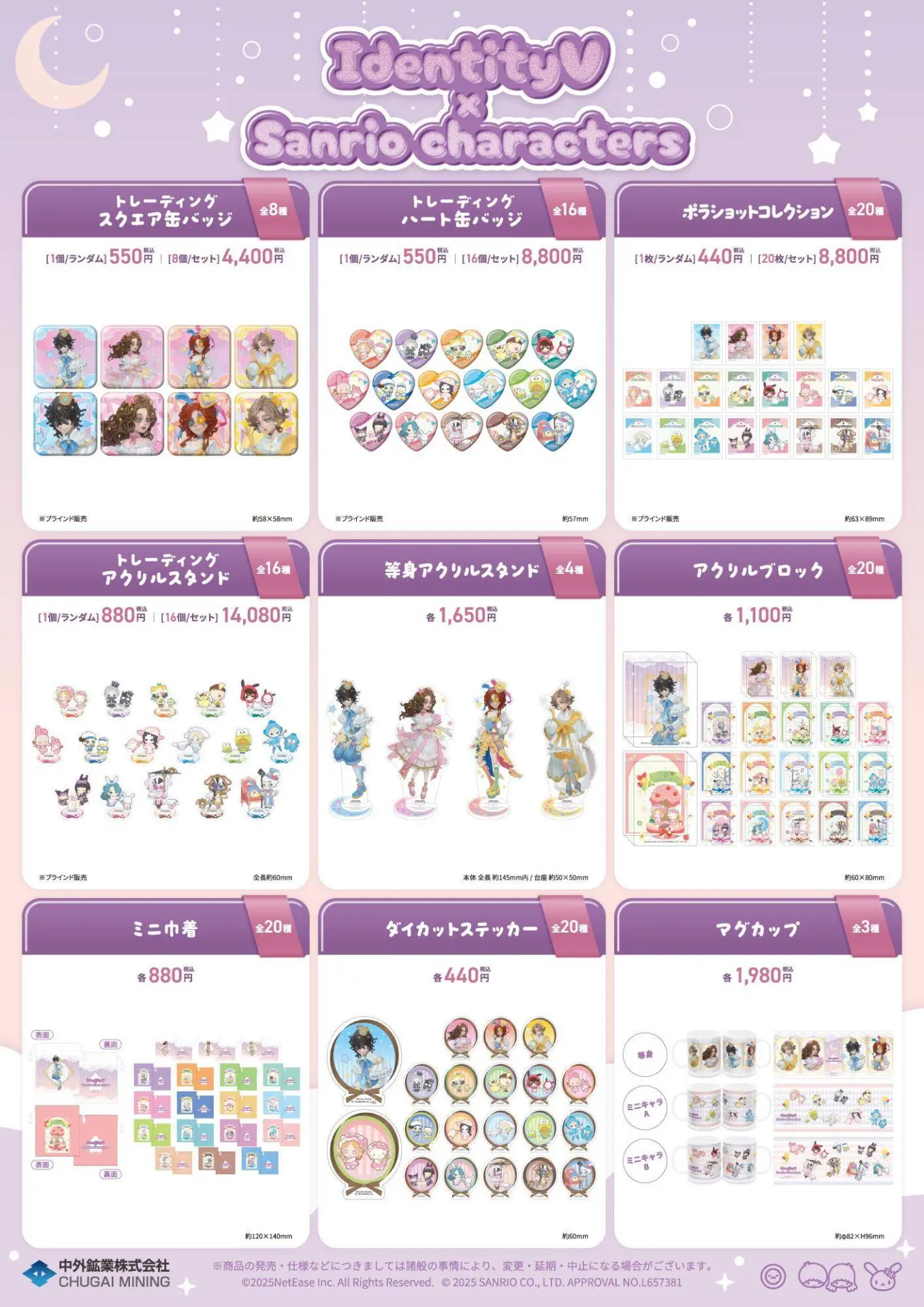 第五人格×サンリオキャラクターズ」展 POP-UP SHOPが10月25日より開催