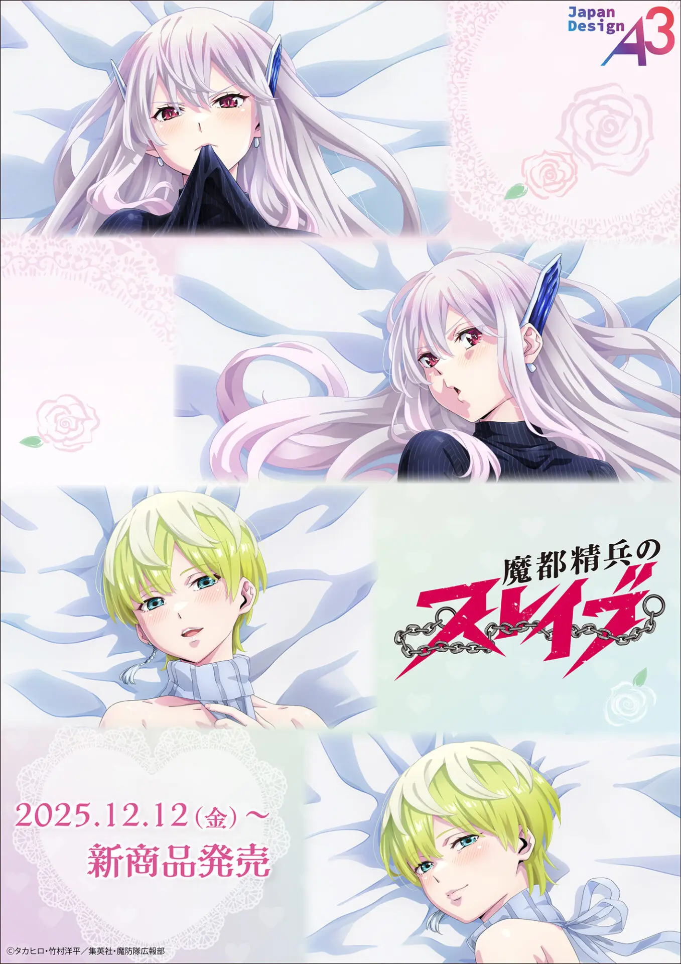 魔都精兵のスレイブ』新作グッズが発売！ 羽前京香＆出雲天花の描き