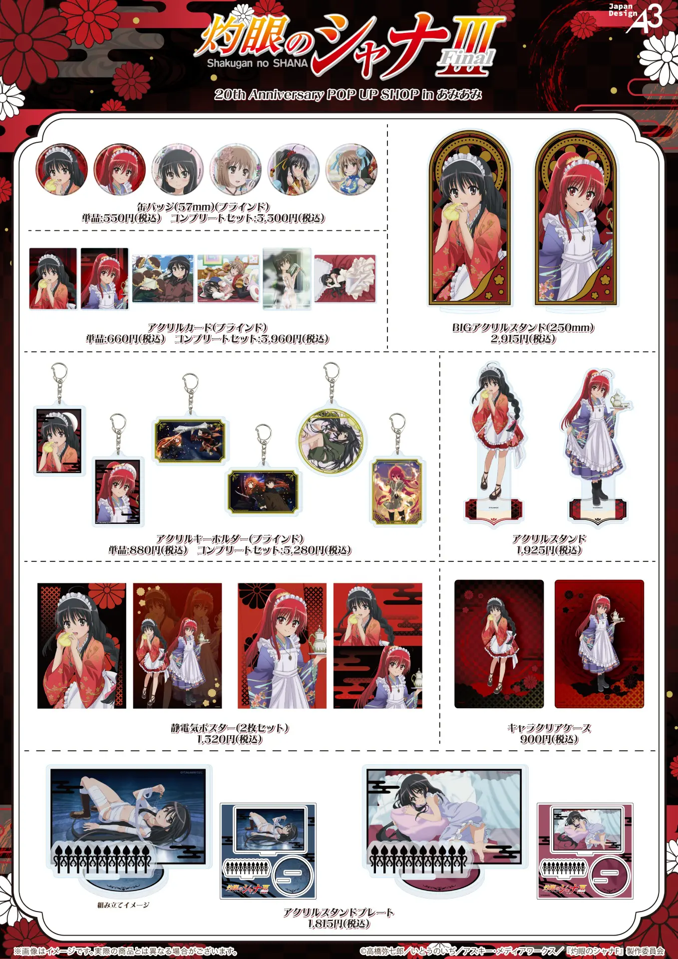 TVアニメ『灼眼のシャナ』 20th Anniversary POP UP SHOP in あみあみ