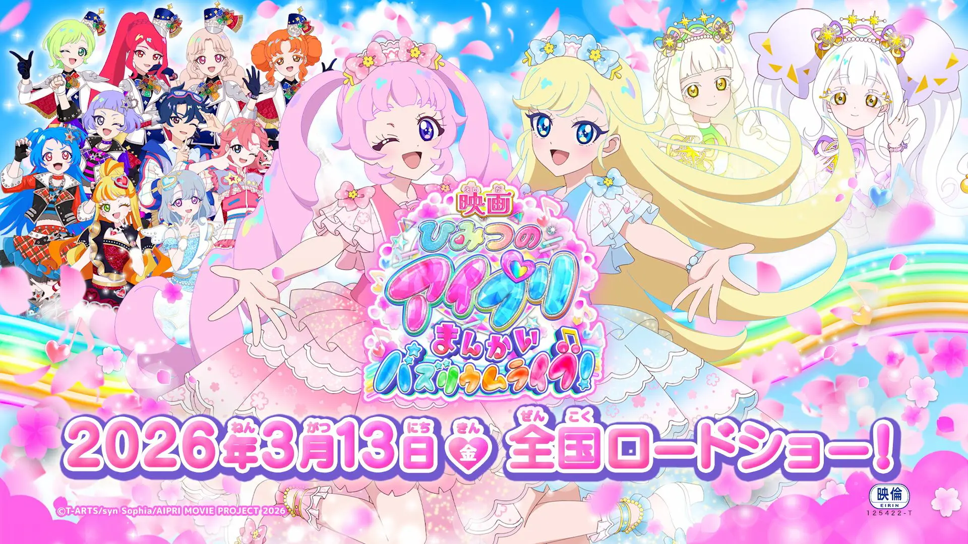 ひみつのアイプリ』2026年3月に映画化決定！ ひまりやみつき、つむぎ