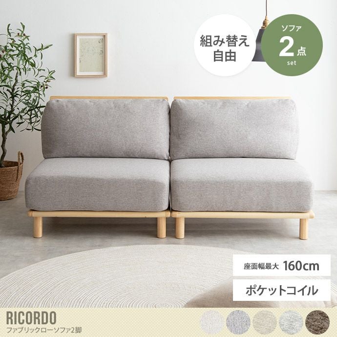 送料無料】ソファ ローソファ ソファセット 2人掛け ファブリック 天然