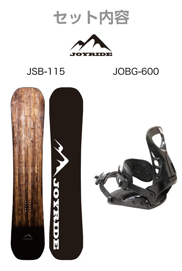 2点セット JOYRIDE ジョイライド JSB-115 スノーボード