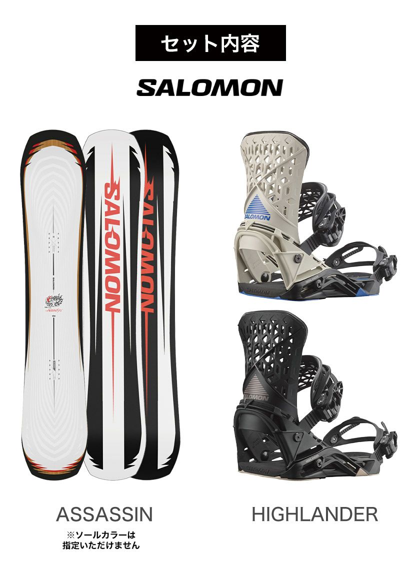 取付無料 SALOMON サロモン ASSASSIN アサシン スノーボード
