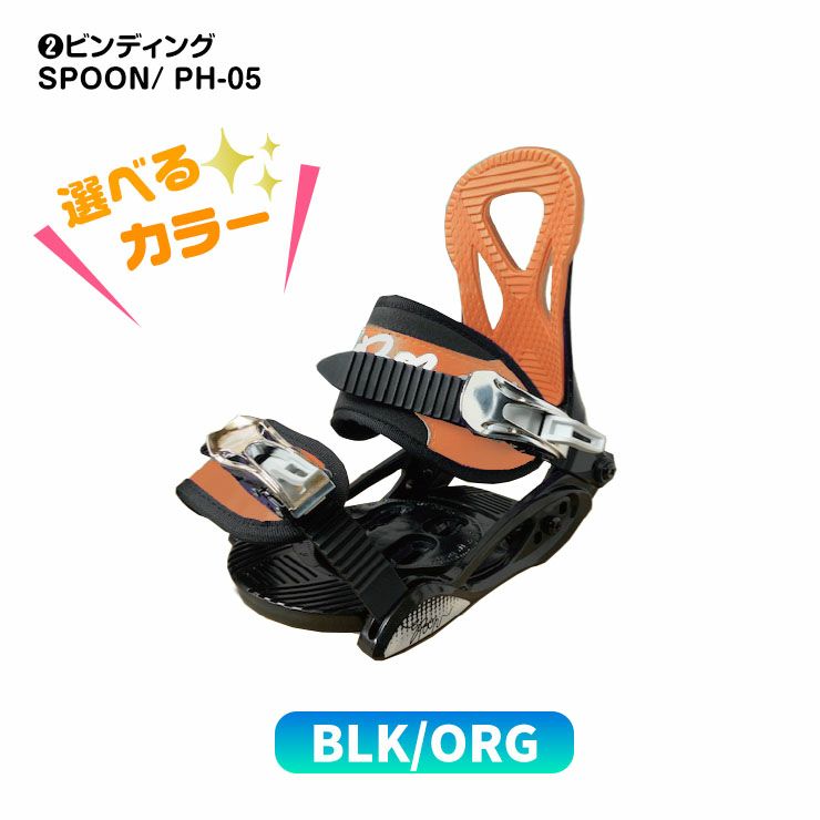 キッズ スノーボード3点セット】SPOON BOMBER スノーボード ＆ PH-05