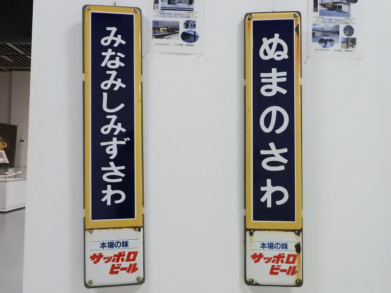 石勝線の駅名標 - 駅名標あつめ。