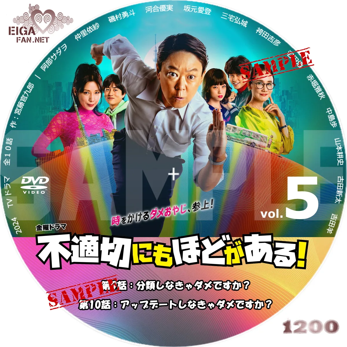 DVDラベル】不適切にもほどがある（2024）TVドラマ