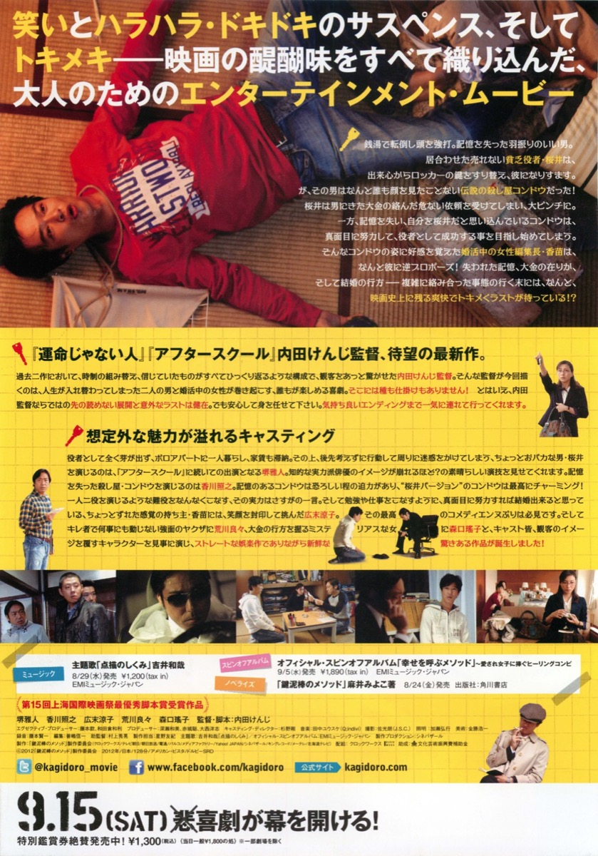 映画チラシサイト：鍵泥棒のメソッド