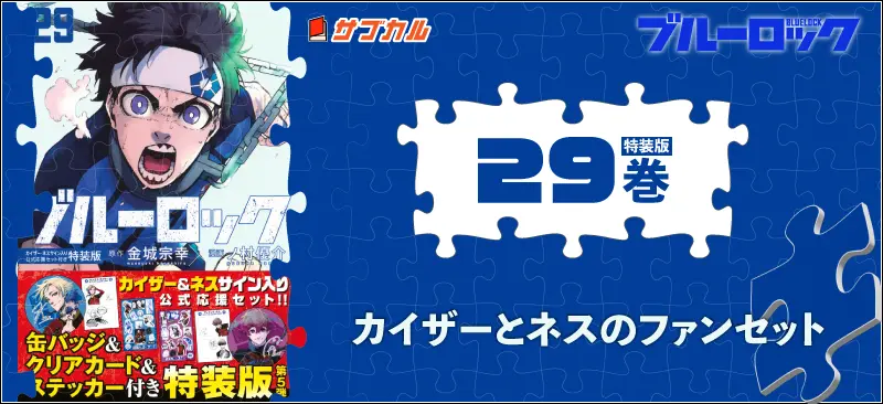ブルーロック特装版25-35巻まとめ｜トランプ・特典一覧 | イラレブック