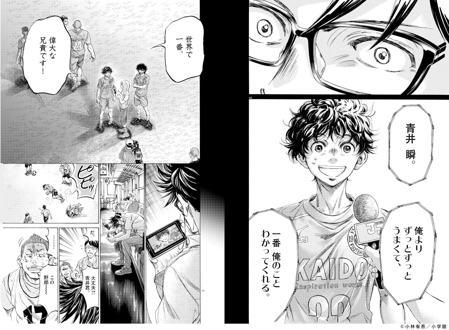 アオアシ ブラザーフット』コラボ企画：ご兄弟・ご家族とのエピソード