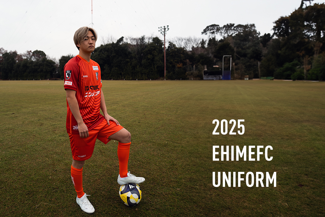 愛媛FC 2025ユニフォームデザイン・ユニフォームスポンサー