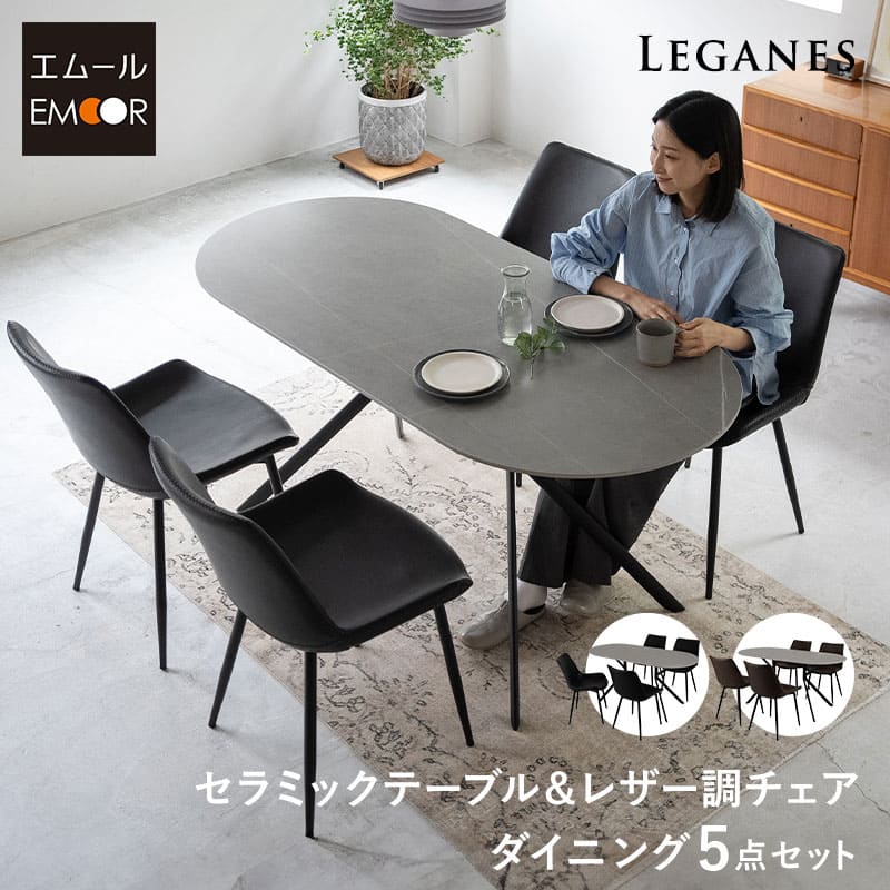 ダイニング5点セット 4人掛け テーブル チェア 食卓用 セラミック