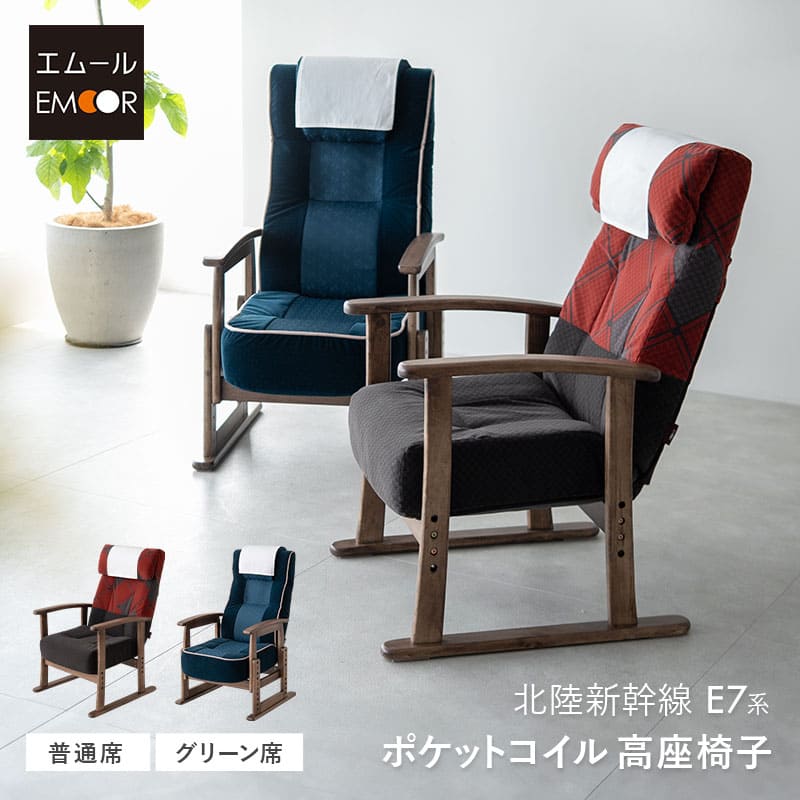 北陸新幹線 E7系 ポケットコイル 高座椅子 普通席 グリーン席 JR東日本