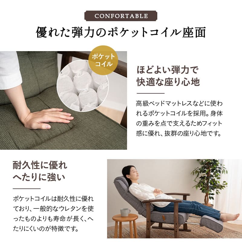 ポケットコイル 高座椅子 「かなた」 調節できるオットマン付き 無段階